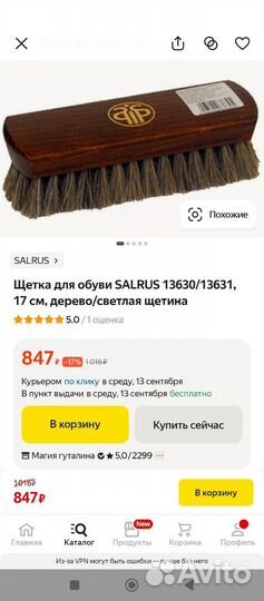 Щетка для полировки обуви