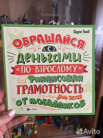А. Гридин. Обращайся с деньгами 