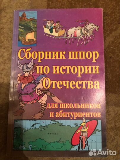 Справочник школьника шпоры по истории