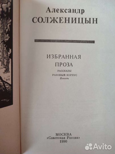 Книги А.Солженицына,Н.Островского