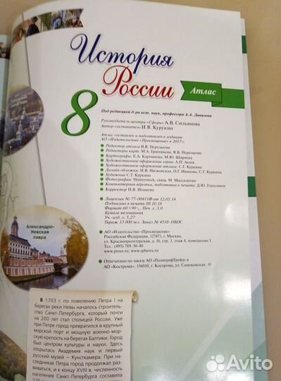 Атлас и контурная карта по истории России 8 класс