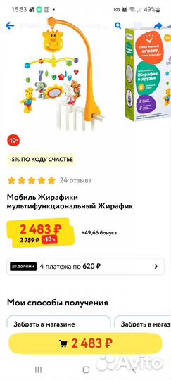 Мобиль на детскую кроватку