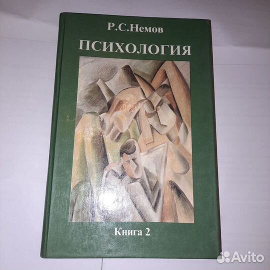 Книги по психологии