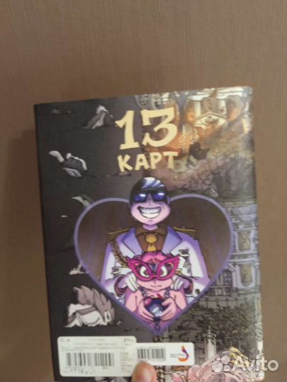 13 карт земля королей червовый том