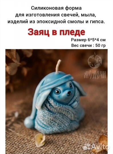 Молд силиконовый для свечей, гипса