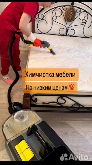 Химчистка мягкой мебели дивана матраса