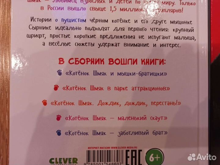 Новые книги котенок Шмяк 20 историй в 4 книгах