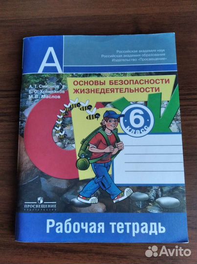Книги учебники Рабочие тетради. обж. 5 - 9 классы