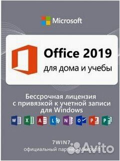 Microsoft Office Лицензия 365.2021.2019.2016