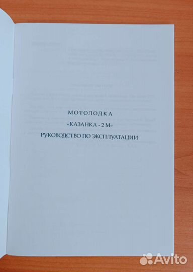 Инструкция на лодку Казанка - 2м