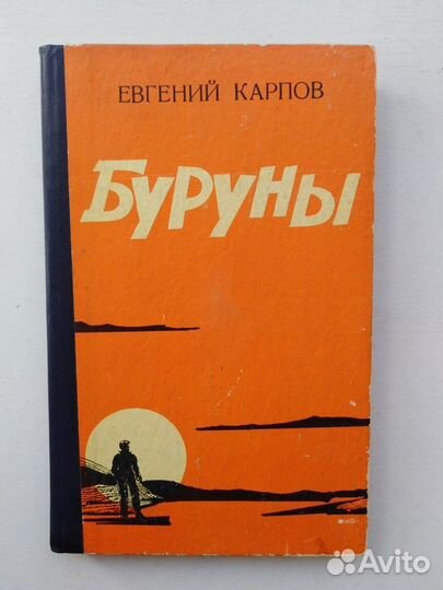 Буруны