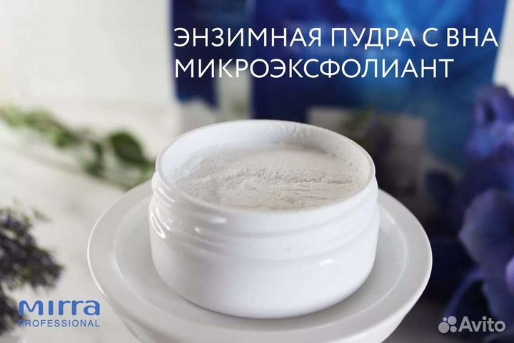Энзимная пудра С BHA микроэксфолиант Мирра