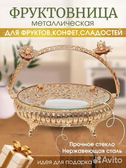 Фруктовница овальная