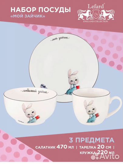 Набор детской посуды