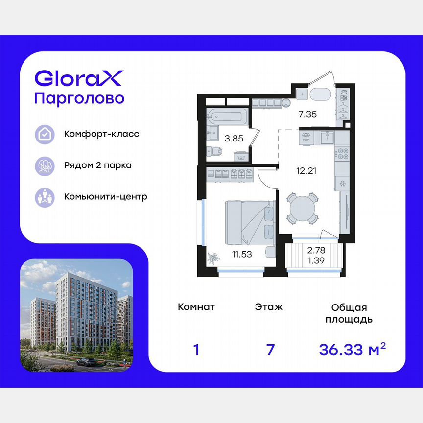 1-к. квартира, 36,3 м², 7/15 эт.