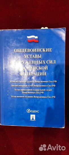 Общевоинский устав