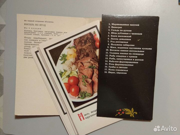 Наборы открыток СССР с рецептами
