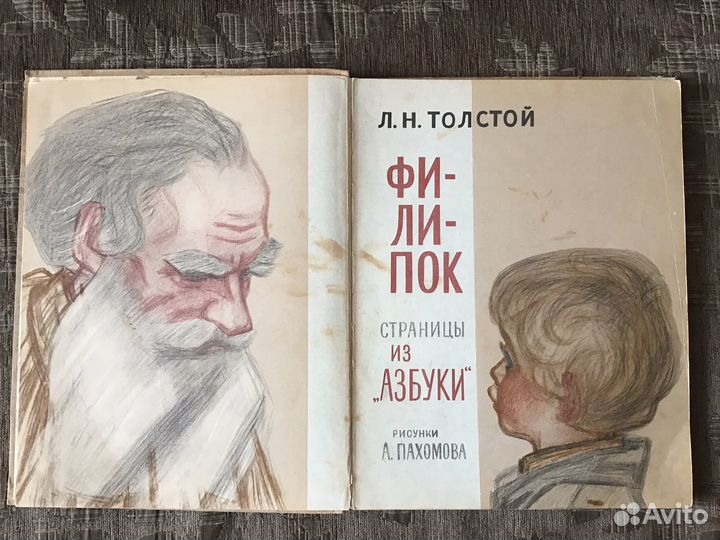 Книга СССР Страницы из Азбуки Филипок Толстой 1972