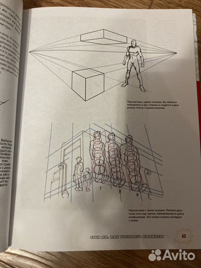 Стэн Ли Как рисовать комиксы