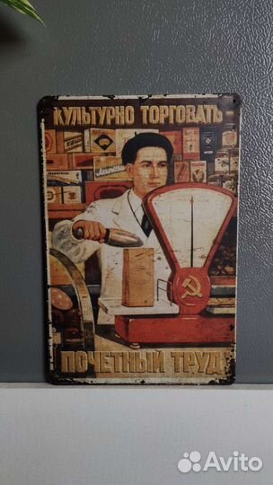 Металлическая табличка в стиле ретро