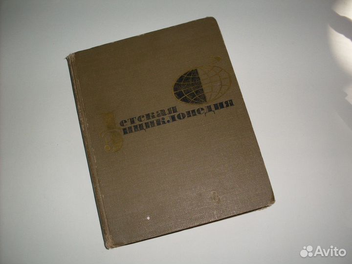 Детская энциклопедия 1969 год. Том 9