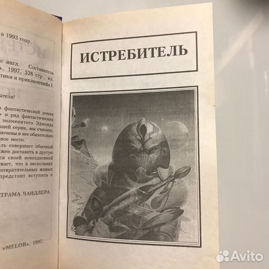 Истребитель