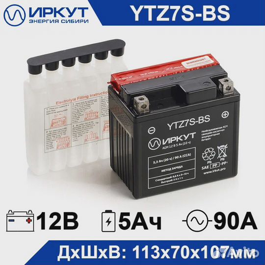 Акб для мотоцикла Иркут YTZ7S-BS (12V/5Ah) гаранти