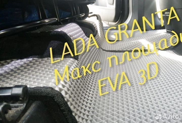 Коврики LADA granta eva 3D с бортами эва ева
