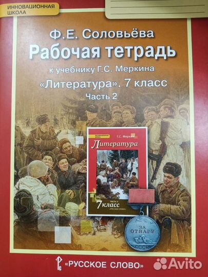 Рабочая тетрадь 7 класс 2 часть. Автор Соловьёв