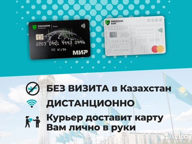 Банковская карта Казахстана + ИИН