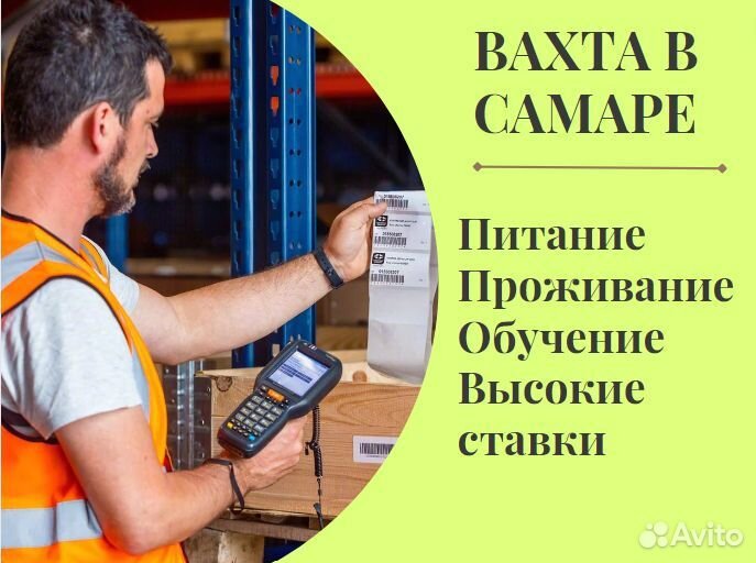 Маркировщик вахта в Самаре с питанием 15/30/45