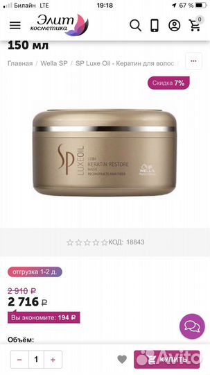 Косметика для волос Wella SP Luxe Oil