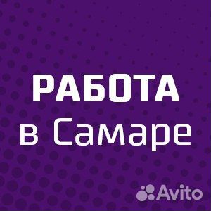 Грузчик/упаковщик с проживанием г. Самара