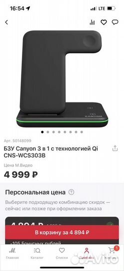 Бзу (беспроводная зарядка) Canyon