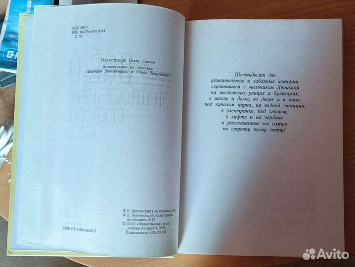 Всё о Дениске и его секретах