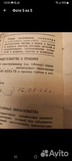 Самовар электрический СССР новый