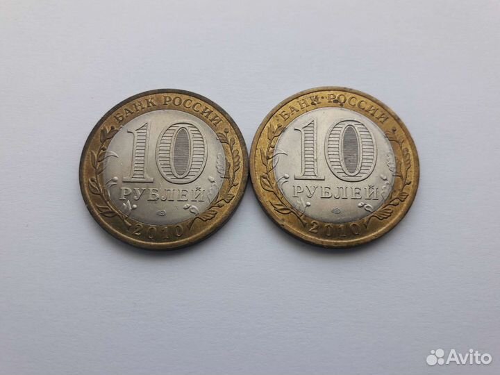 Монеты 10р 2010г.Всероссийская перепись населения