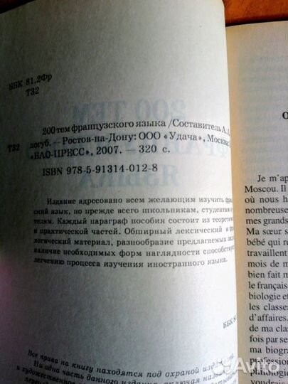 200 тем французского языка