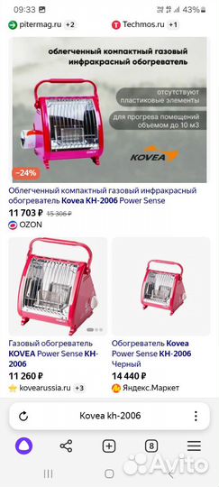 Обогреватель Kowea kh-2006 Power Sense