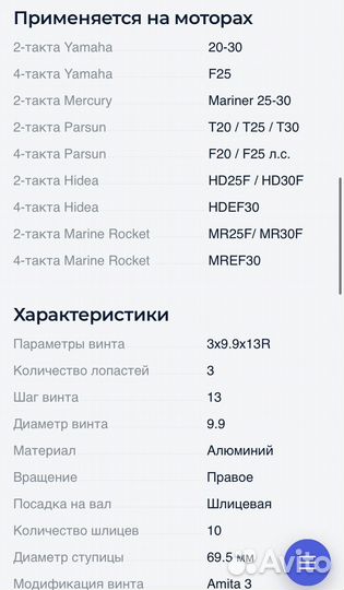 Винт для плм Yamaha, Mercury, Parsun, Hidea 20-30