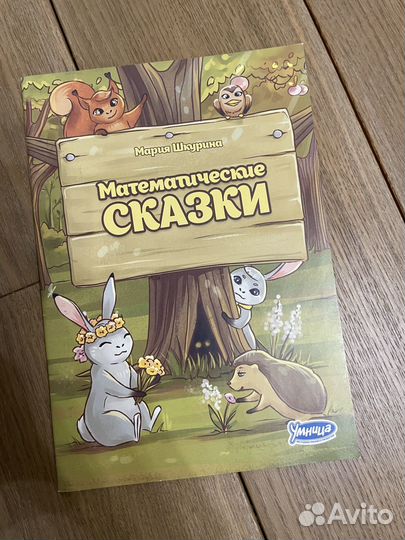 Умница считаем с пеленок