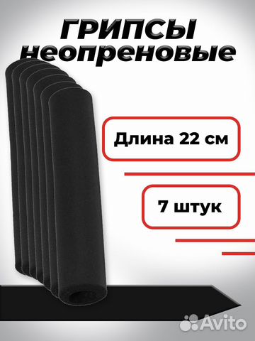 Комплект неопреновых ручек, 7 шт, Черный