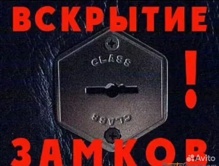 Вскрытие авто/дверей/замков/замена/установка