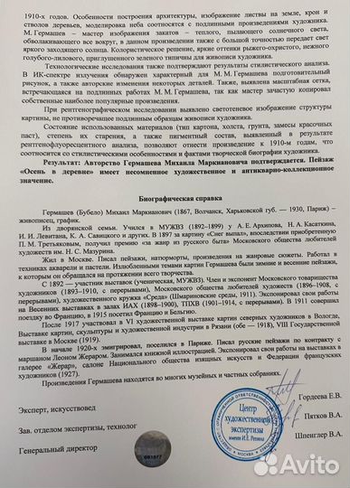 Гермашев Михаил Маркианович Осень в деревне