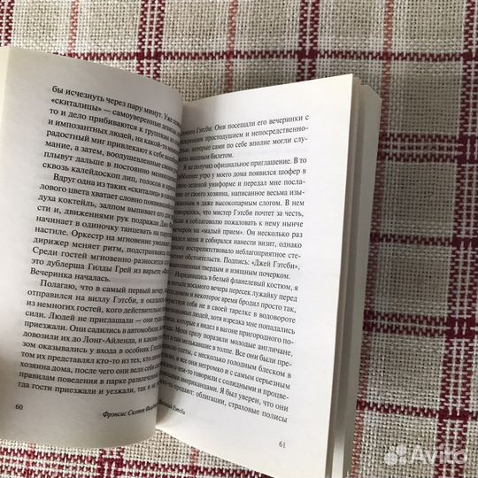 «Великий Гэтсби» Фрэнсис Фицджеральд