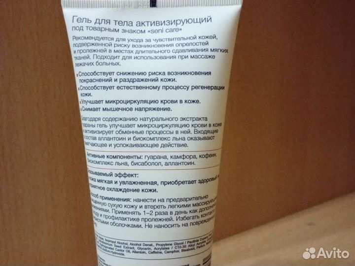 Гель для тела активизирующий
