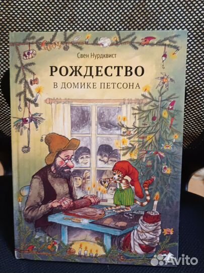 Книги Свен Нурдквист