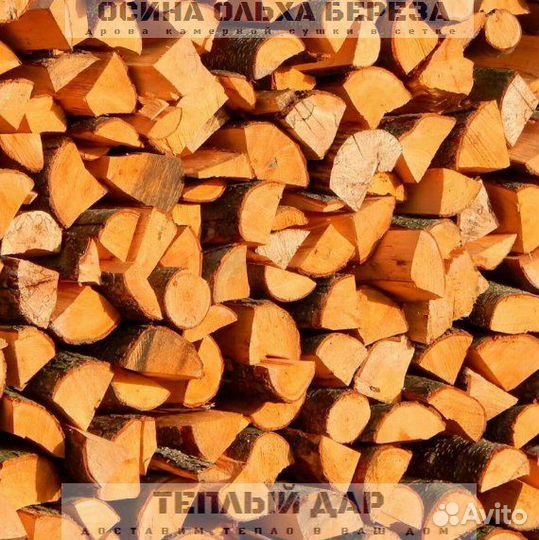 Дрова с доставкой