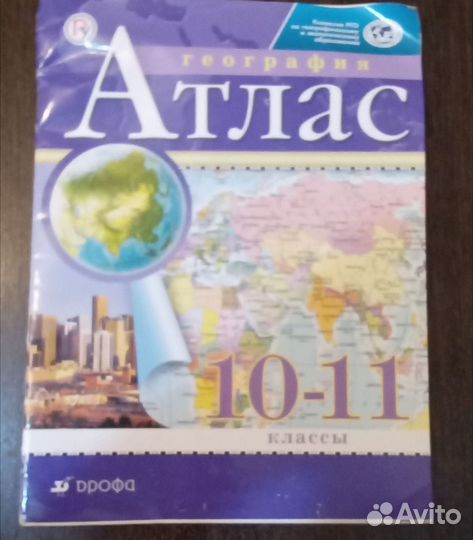 Атлас 10 11 кл