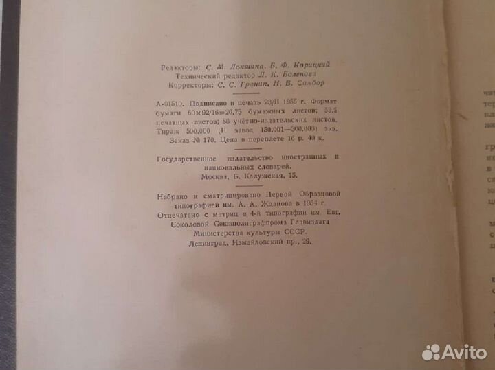 Словарь иностранных слов